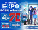 Advice จัดมหกรรมไอทีทั่วไทย “Advice IT & Mobile Expo ลดแรง เหนือเทรนด์ 2025” ลดทั้งร้านสูงสุด 70% พร้อมโปรแรง 3 – 7 ก.ค. 2568 นี้
