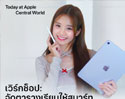 Apple Central World จัดเวิร์กช็อป เทคนิคการจัดตารางเรียนอัจฉริยะกับ iPad และ Mac โดย Khawpunchaya เตรียมพร้อมสู่รั้วมหาวิทยาลัย