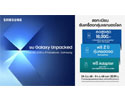‘บาง’ อย่างกำลังจะมา! โอกาสสุดท้ายกับการเป็นเจ้าของ The new Galaxy ลงทะเบียนถึงวันที่ 9 ก.ค. 68 นี้ เท่านั้น!  
