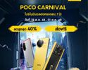 POCO Carnival 2025 ชูจุดเด่นด้วยนวัตกรรมใหม่ใน POCO F7 Ultra, POCO F7 Pro, POCO X7 Pro และ POCO M7 พร้อมโปรพิเศษ