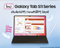 ซัมซุง เปิดโปร Galaxy Tab S11 Series ใหม่ แท็บเล็ตบางๆ ที่ทำงานหนัก ๆ ได้ทุกที่