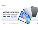 เปิดตัว Infinix XPAD 20 Pro แท็บเล็ต 12 นิ้ว 2K ลำโพง 4 ตัว แบต 8000mAh ในราคา 6,499 บาท