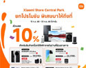เสียวหมี่ฉลองเปิด Xiaomi Store สาขาดุสิต เซ็นทรัล พาร์ค มอบโปรโมชันพิเศษ Redmi Pad Pro, Xiaomi 15 Ultra และเครื่องใช้ไฟฟ้าลด 10%