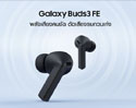 Samsung Galaxy Buds3 FE เปิดตัว หูฟังดีไซน์ Blade มาพร้อม AI, ANC และไมค์ชัดคุยไม่สะดุด ราคา 4,290 บาท