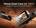 เปิดตัว 70mai 4K T800 กล้องติดรถยนต์ 3 ช่องสัญญาณ รุ่นแรกที่บันทึก Dual-4K ได้ทั้งหน้า-หลัง