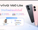 เปิดตัว vivo V60 Lite สมาร์ตโฟนสเปกไม่กั๊ก แบตใหญ่ 6500mAh ชาร์จไว 90W เริ่มต้นเพียง 9,999 บาท