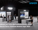 Anker, soundcore และ eufy เปิดตัวผลิตภัณฑ์อัจฉริยะรุ่นใหม่ ขับเคลื่อนด้วย AI ในงาน Thailand Mobile Expo 2025