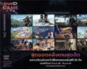 TrueID Game Hub : ขีดสุดแห่ง Cloud Gaming เปิด Open Beta วันนี้!
หลังสร้างประวัติศาสตร์ใหม่เปิด Close Beta Test ในงาน gamescom asia x Thailand ยอดพุ่งทะลุ 15 ล้านครั้ง ใน 3 วัน
