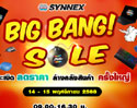 SYNNEX จัดงาน “Big Bang Sale 2025” เคลียร์คลังสินค้า Trusted By Synnex ลดแรงส่งท้ายปี 14–15 พ.ย. นี้!