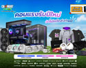 Ascenti จัดโปรแรงรับปีใหม่! บุก COMMART UNBOX ขนทัพคอมแรง–เกมมิ่งเกียร์ พร้อมของแถมพิเศษเฉพาะในงาน