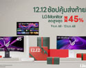 แอลจีจัดโปรฯ จอมอนิเตอร์ลดสูงสุด 45% ทั้ง LG Smart Monitor Swing และเกมมิ่งมอนิเตอร์ OLED UltraGear