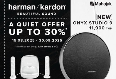 HARMAN KARDON : A QUIET OFFER สินค้าลำโพง HARMAN KARDON ลดสูงสุด 30% พร้อมของสมนาคุณสุดพิเศษ

