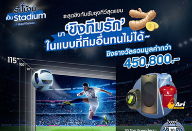 ซัมซุงยกระดับประสบการณ์เชียร์ฟุตบอล ชวนแฟนบอลไทย “อัปบ้านเป็นสเตเดียม” เพื่ออรรถรสขั้นสุด
