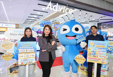 Advice เปิดตัว “Advice Plus+” โปรแกรม Loyalty Rewards สุดคุ้ม แจกแต้มสะสมกว่า 1,000,000 คะแนน