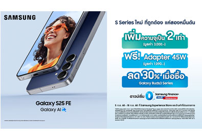 ซัมซุงเสิร์ฟโปรฯ ต่อ ต้อนรับ Samsung Galaxy S25 FE ถึง 28 ก.ย. นี้เท่านั้น
เป็นเจ้าของ S25 FE ดาวน์เริ่มต้น 0 บาท