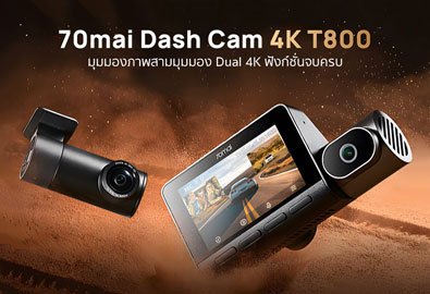 เปิดตัว 70mai 4K T800 กล้องติดรถยนต์ 3 ช่องสัญญาณ รุ่นแรกที่บันทึก Dual-4K ได้ทั้งหน้า-หลัง