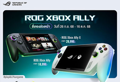 ROG เปิดพรีออเดอร์ ROG Xbox Ally และ ROG Xbox Ally X ในไทย มาพร้อม AMD Ryzen™ Z2 Series รุ่นใหม่