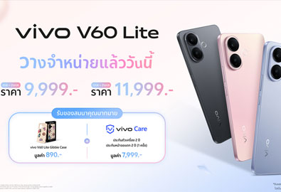 เปิดตัว vivo V60 Lite สมาร์ตโฟนสเปกไม่กั๊ก แบตใหญ่ 6500mAh ชาร์จไว 90W เริ่มต้นเพียง 9,999 บาท