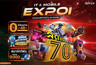 Advice กระจายโปรงานแฟร์ใหญ่ IT & Mobile Expo 2025 ลดสูงสุด 70% ทั้งไอที สมาร์ตโฟน และแกดเจ็ต