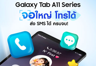 ซัมซุง เปิดตัว Samsung Galaxy Tab A11+ แท็บเล็ตโทรได้ แบตอึด  จอใหญ่ 11 นิ้ว อัปเกรดยาว 7 ปี ราคาเริ่มต้น 7,990 บาท