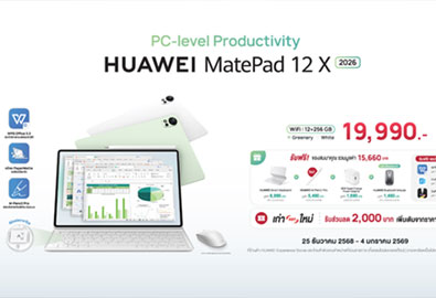 HUAWEI MatePad 12 X (2026) เปิดพรีออเดอร์แล้ววันนี้! เปิดประสบการณ์ PC-level WPS Office 3.0 ในราคาเพียง 19,990 บาท
