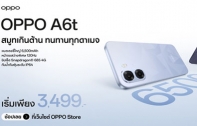 เปิดตัว OPPO A6t Series สมาร์ตโฟนจอ 120Hz แบตอึด 7,000mAh กันน้ำ IP69 เริ่ม 3,499 บาท
