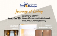 ร่วมสัมผัส “Journey of Living” ประสบการณ์ภาพและเสียง ที่งานสถาปนิก’69  ฉลองเส้นทาง 55 ปี กับ Installation Art และนวัตกรรมที่โอบล้อมคุณไว้ในทุกมิติ