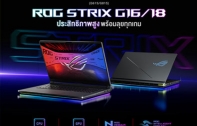 ASUS ROG Strix G16 และ G18 ปี 2026 เปิดตัวใหม่ ใช้ Intel Core Ultra 9 290HX Plus พร้อม RTX 50 Series