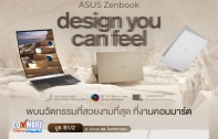 ASUS และ ROG ชวนช้อปงาน “COMMART UltraForce” ลดสูงสุด 6,000 บาท จัดเต็มของแถมสุดคุ้ม พร้อมลุ้นรับ Lucky Draw