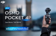 DJI Osmo Pocket 4P เปิดตัว กล้องกิมบอลเลนส์คู่รุ่นแรก เซ็นเซอร์ 1 นิ้ว พร้อม D-Log 2 10-bit