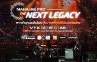 มหาจักรฉลอง 55 ปี เปิดตัวเทคโนโลยี Live Sound ใหม่จาก JBL, Shure และ AlphaTheta