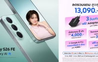 Samsung Galaxy S26 FE ลดแรงออนไลน์สูงสุด 13,090 บาท อัปความจุฟรี 256GB พร้อม Galaxy AI และประกันกระจก 1 ปี