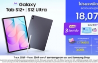 Samsung Galaxy Tab S12 Series โปรแรงเปิดตัว ขยายดีล e-Voucher พิเศษอีก 3 วัน 7-9 ต.ค. 69 ลดรวมแถมสูงสุด 18,074 บาท สำหรับรุ่นความจุพิเศษ 512 GB เฉพาะออนไลน์ 
