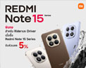 โปรไรเดอร์  REDMI Note 15 Series ลดพิเศษ 5% ชูความอึดระดับไททัน กันตก 2.5 ม. กันน้ำลึก 2 ม. 24 ชม.