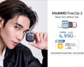 HUAWEI FreeClip 2 วางจำหน่ายแล้ว หูฟัง Open-ear ดีไซน์ Airy C-Bridge ใส่สบาย กันน้ำ IP57 ชาร์จ 10 นาทีฟังได้ 3 ชม.