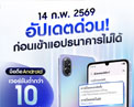 ซัมซุงชวนผู้ใช้ Android เช็กและอัปเดตเวอร์ชันปัจจุบัน รับมาตรการใหม่ Mobile Banking ไทย รองรับ Android 10 ขึ้นไป เริ่ม 14 ก.พ.