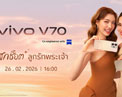 เตรียมเปิดตัว vivo V70 สมาร์ตโฟนกล้อง ZEISS แบตอึด 6500mAh ชาร์จไว 90W ควงคู่ 'หลิง-ออม' 26 ก.พ. นี้