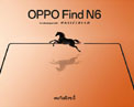 OPPO Find N6 ออปโป้ปล่อยทีเซอร์ เตรียมเปิดตัว ครั้งแรกของอุตสาหกรรม กับรอยพับที่แทบมองไม่เห็น