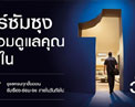 ซัมซุงเปิดตัว Next Day Service ยกระดับบริการแอร์ในไทย ดูแลครบจบให้ภายใน 1 วัน