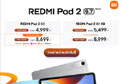 Xiaomi เปิดตัว REDMI Pad 2 9.7 Series แท็บเล็ตบาง 7.4 มม. ชิป Snapdragon พร้อม HyperOS 3