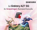 Samsung Galaxy A27 5G เปิดตัวพร้อม Snapdragon 6 Gen 3 จอ Super AMOLED 120Hz และฟีเจอร์ AI