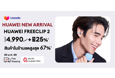 ดีลวันเดียว 30 ม.ค.! HUAWEI FreeClip 2 หูฟัง Open-ear จัดโปร Lazada Huawei New Arrival ลดสูงสุด 25%