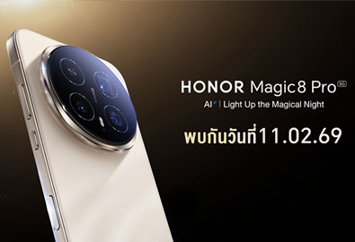 เตรียมเปิดตัว HONOR Magic8 Pro เรือธงกล้องเทเล 200MP ชิป Snapdragon 8 Elite Gen 5 เคาะราคา 11 ก.พ. นี้