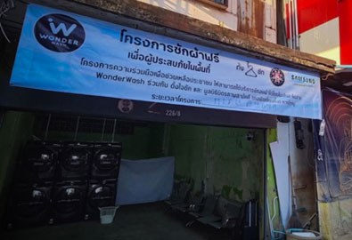 ซัมซุงผนึก Wonder Wash ส่งต่อพลังน้ำใจ เปิดจุดซักอบผ้าฟรี ช่วยผู้ประสบภัยน้ำท่วมหาดใหญ่ ฟื้นชีวิตหลังวิกฤต