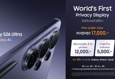 ห้ามพลาด! โค้งสุดท้ายพรีออเดอร์ Galaxy S26 Ultra รับโปรแรง 3 ต่อ ลดสูงสุด 17,000 บาท วันนี้ - 10 มี.ค 69
