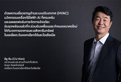 ร่วมสร้างสรรค์พื้นที่แห่งอนาคตสำหรับภาคธุรกิจ: ซัมซุงขับเคลื่อนการเติบโตด้วยนวัตกรรมเครื่องใช้ไฟฟ้าดิจิทัลและโซลูชันอัจฉริยะ