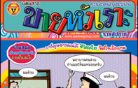 [แอพแนะนำ] ขายหัวเราะ แบบ E-Magazine มาแล้วจ้า คนรักหนังสือ ห้ามพลาด!