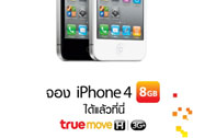 อิสระ ให้กับทุกไลฟ์สไตล์ กับ iPhone4 8GB จากทรูมูฟ เอช