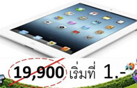 [Commart 2012] ร่วมประมูลสินค้า มี The new iPad (iPad 3) และ ไอโฟน 4S (iPhone 4S) เริ่มต้นที่ 1 บาทเท่านั้น