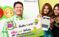 ลูกค้า เอไอเอสวัน-ทู-คอล! สมัครโปรเหมา เหมา 3G วันนี้ ดาวน์โหลดฟรีแอพฯ “LINE” สติ๊กเกอร์น้องอุ่นใจและสติ๊กเกอร์ภาษาไทยสุดฮิพ
